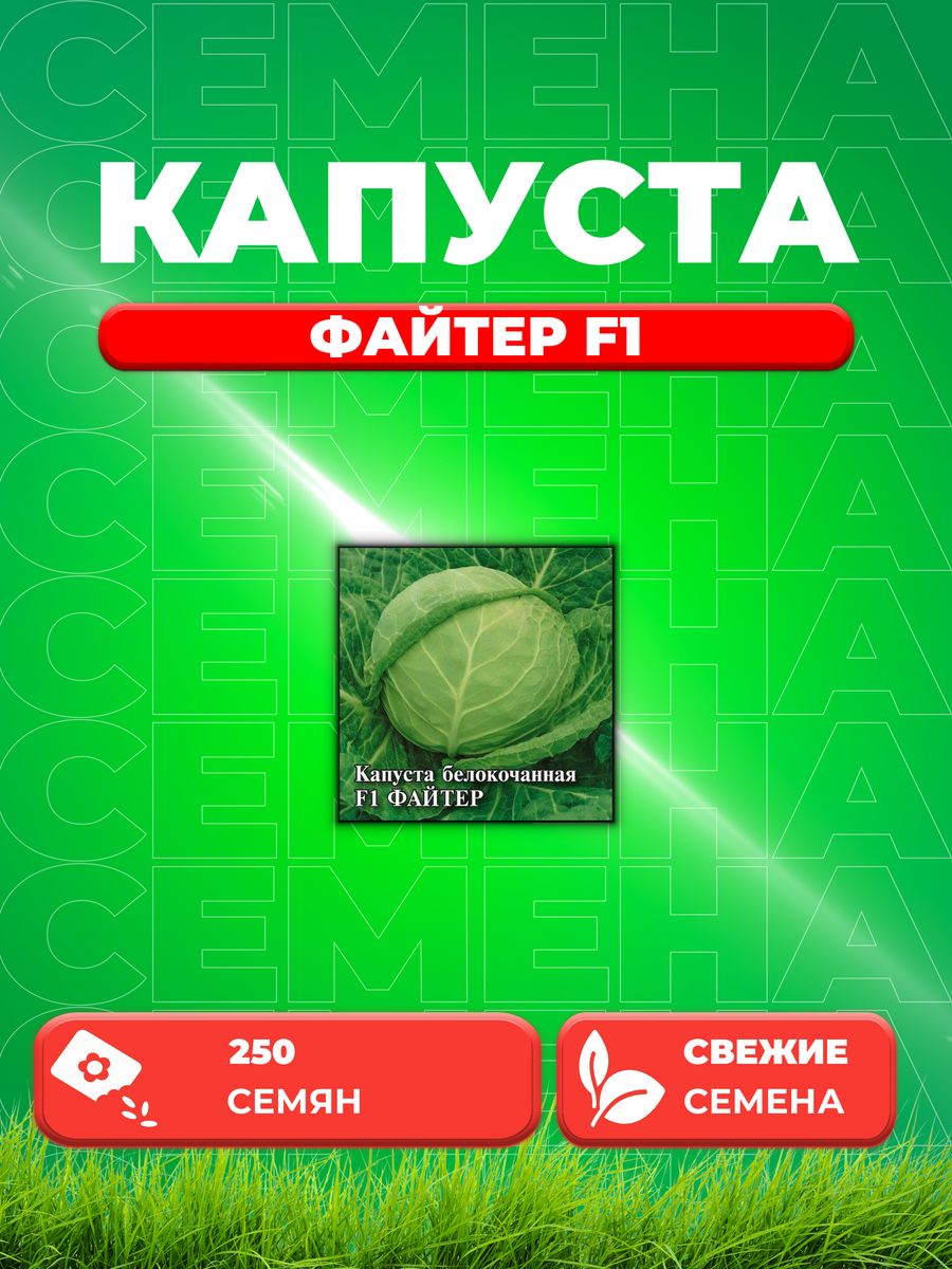 

Семена капуста белокочанная Файтер F1 Гавриш 1910930-1 1 уп.