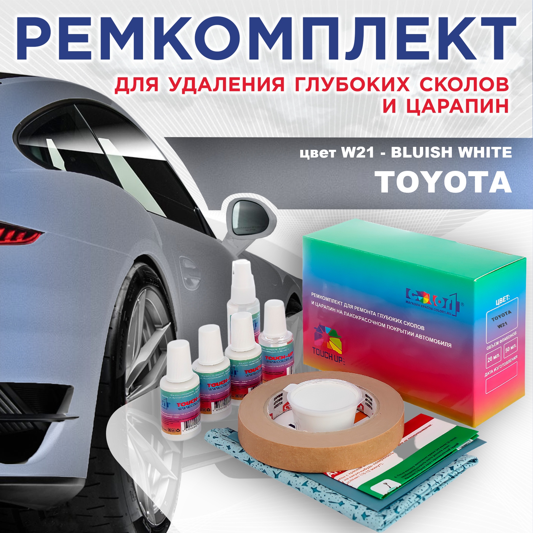 

Ремкомплект для ремонта сколов и царапин COLOR1 для TOYOTA, цвет W21 - BLUISH WHITE, Бесцветный
