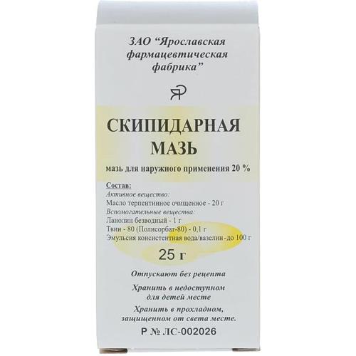 Скипидарная мазь для наружного применения 20% 25г