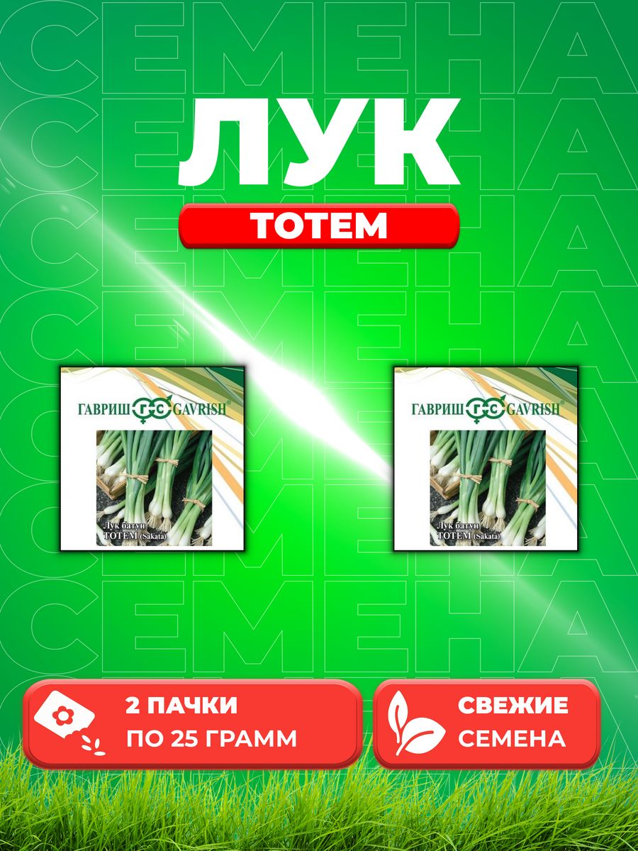 

Семена Лук батун Тотем, 25г, Гавриш, Sakata2уп