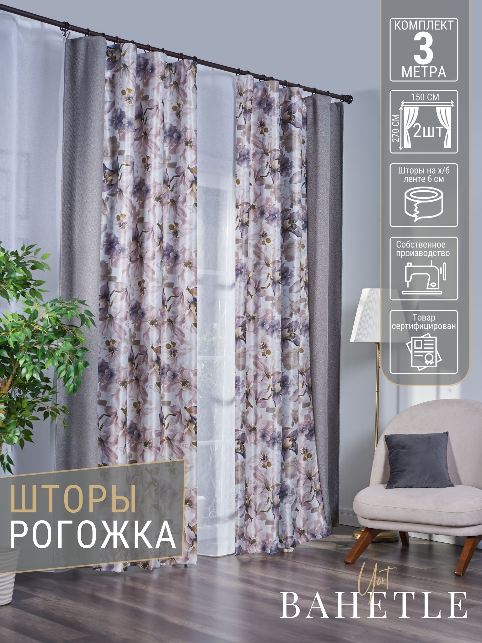 Комплект штор Double Fleur из рогожки,размер 300х270 см,цвет серый