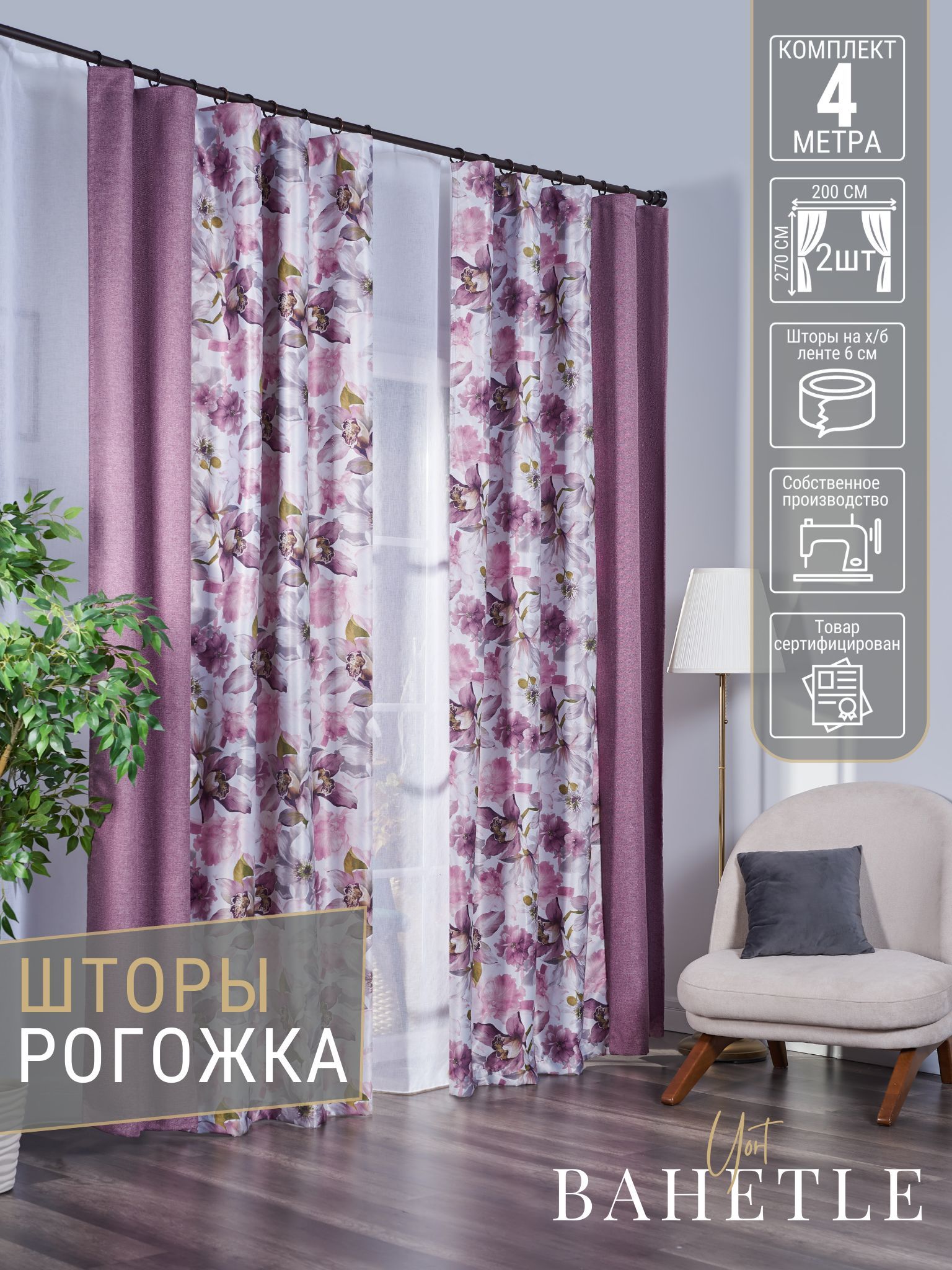 Комплект штор Double Fleur из рогожки,размер 400х270 см,цвет розовый