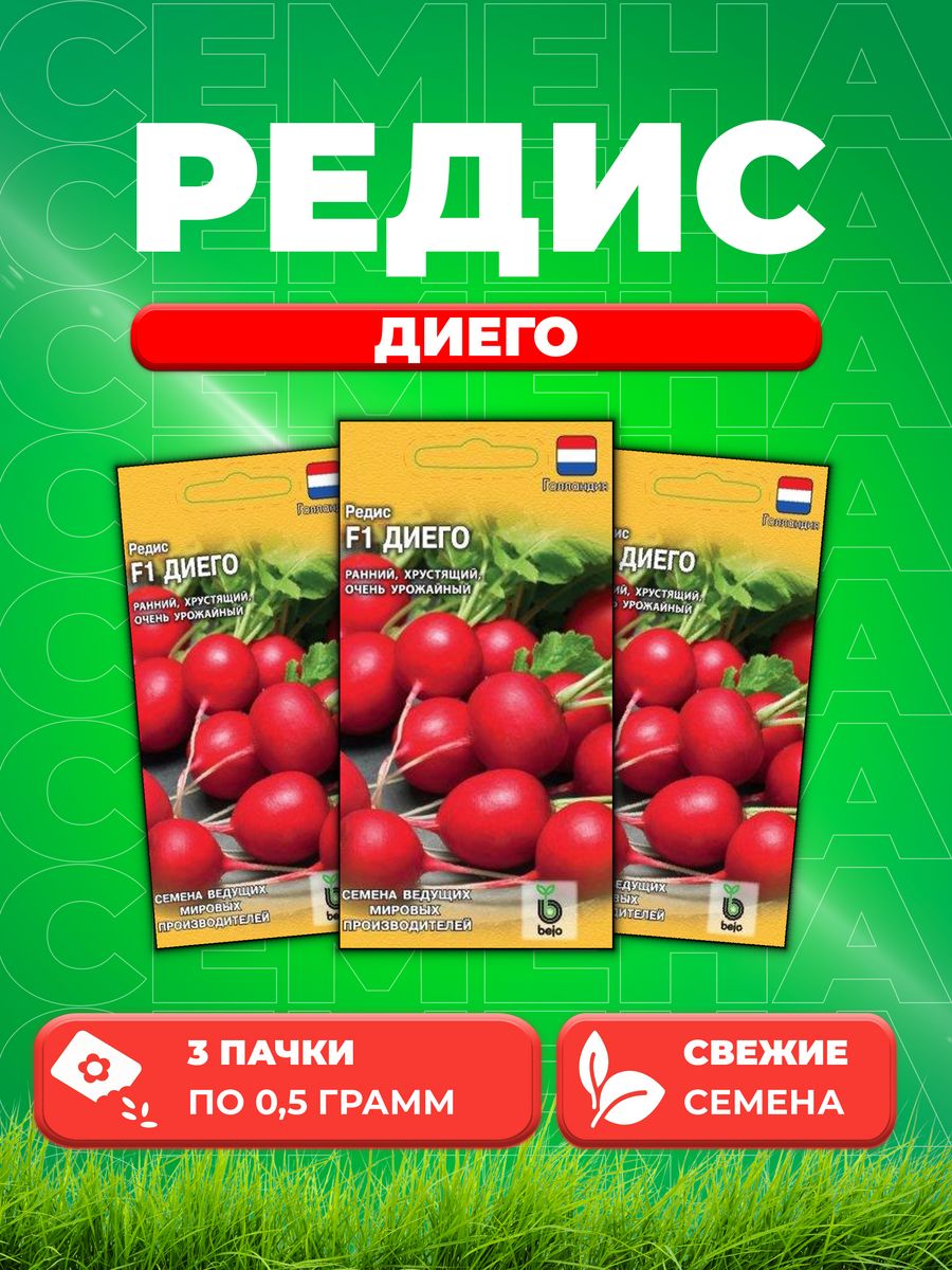 

Семена редис Гавриш Диего 1910840-3 3 уп.