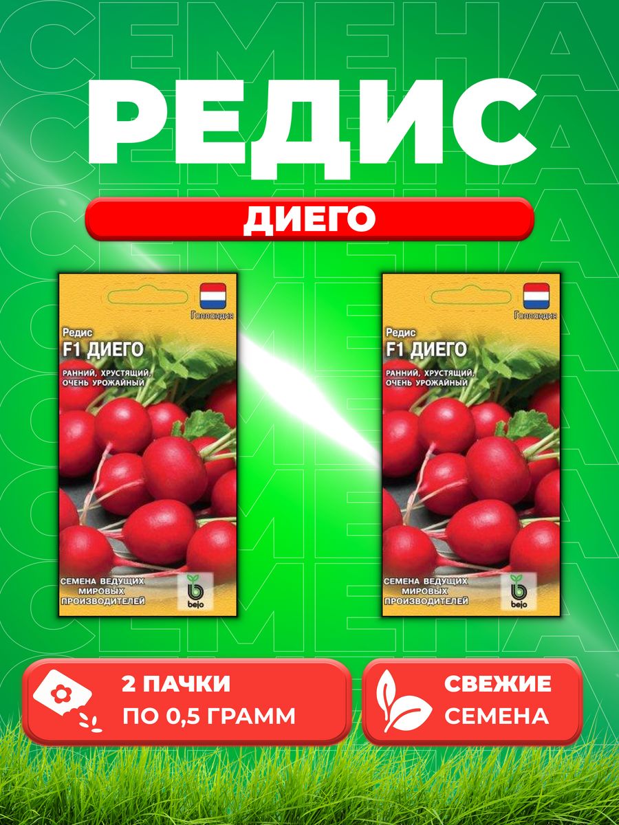 

Семена редис Гавриш Диего 1910840-2 2 уп.