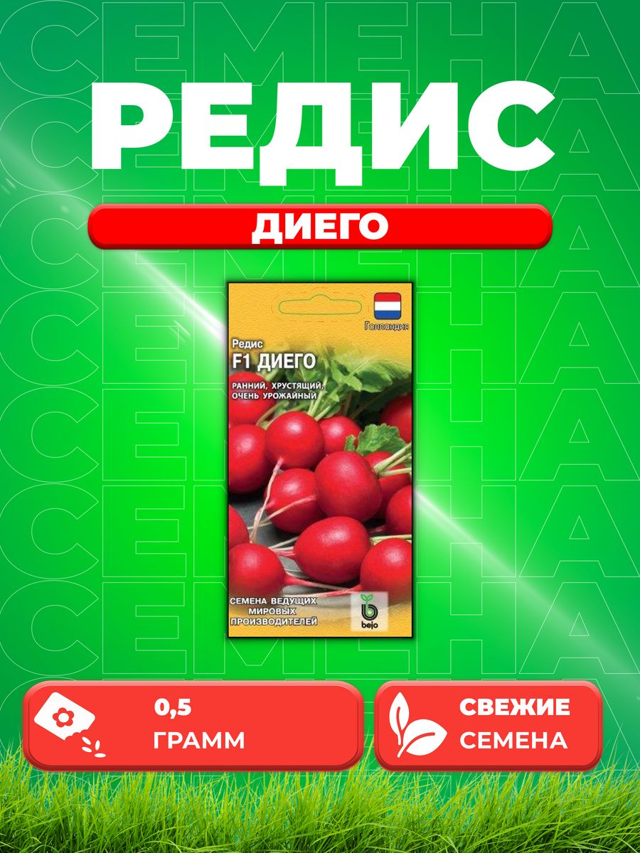

Семена редис Гавриш Диего 1910840-1 1 уп.