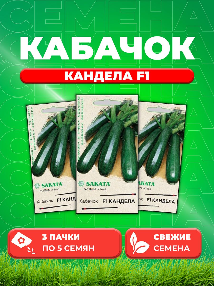 

Семена кабачок Кандела F1 Гавриш 1910751-3 3 уп.