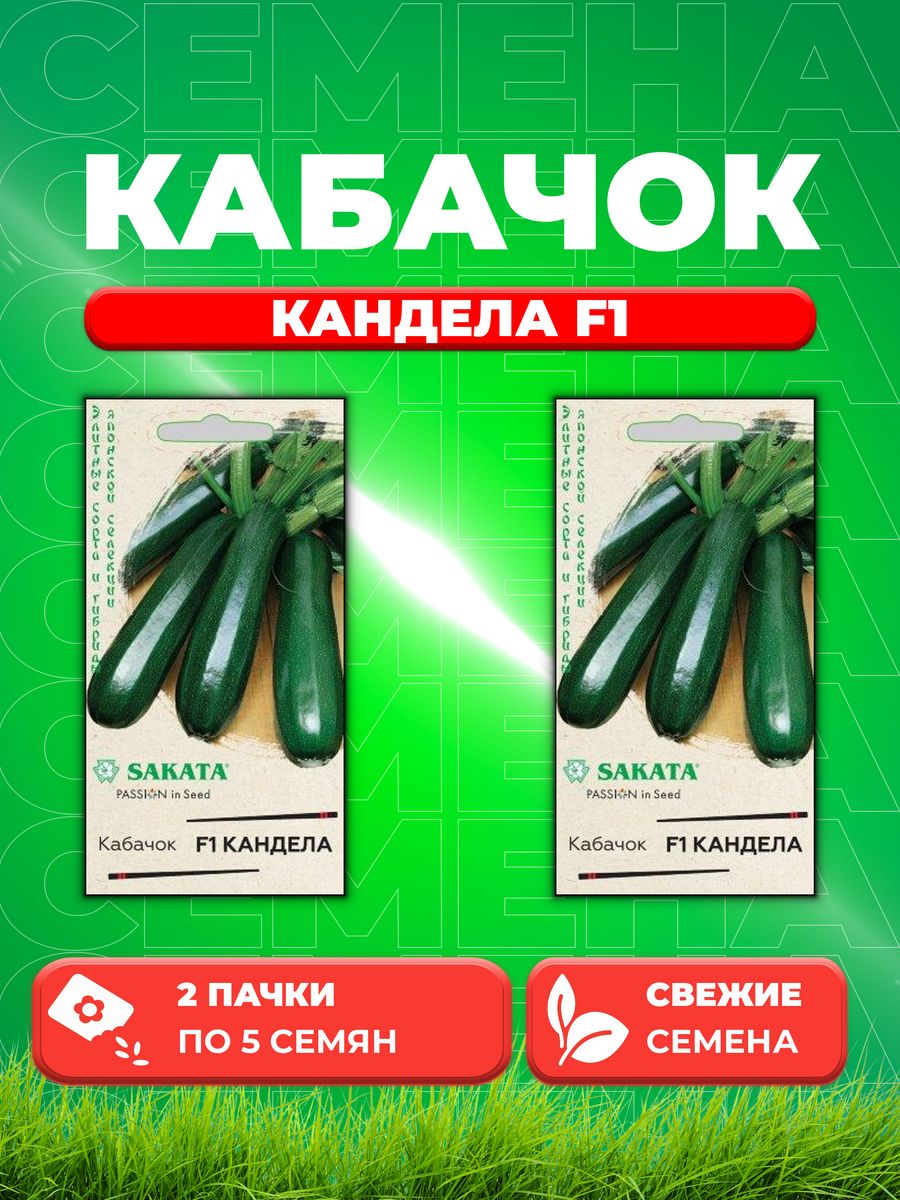 

Семена кабачок Кандела F1 Гавриш 1910751-2 2 уп.