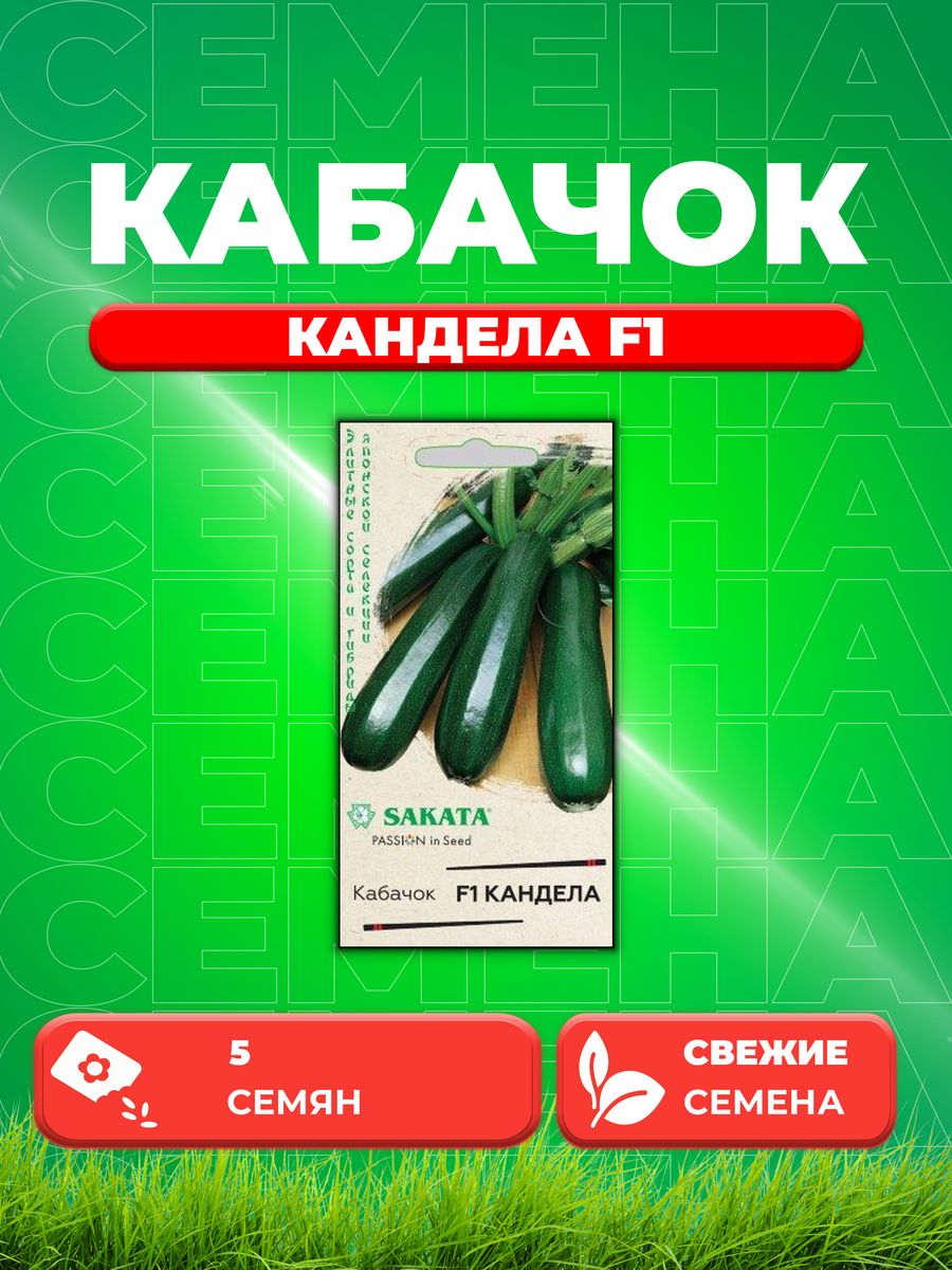 Семена кабачок Кандела F1 Гавриш 1910751-1 1 уп. 600018550004