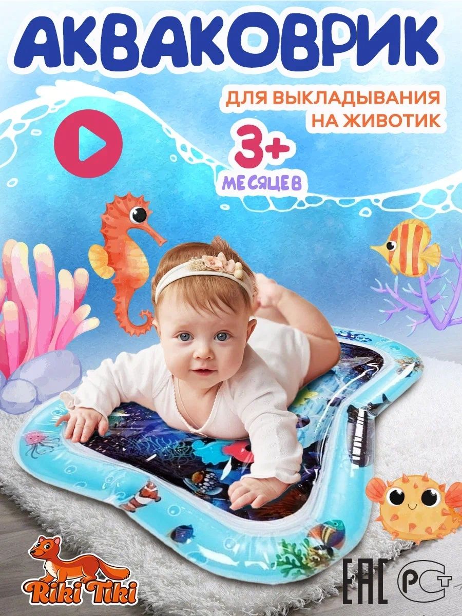 Развивающий коврик RIKI TIKI 50х66 см голубой горшок детский riki tiki funny animals fg3322 cow желтый