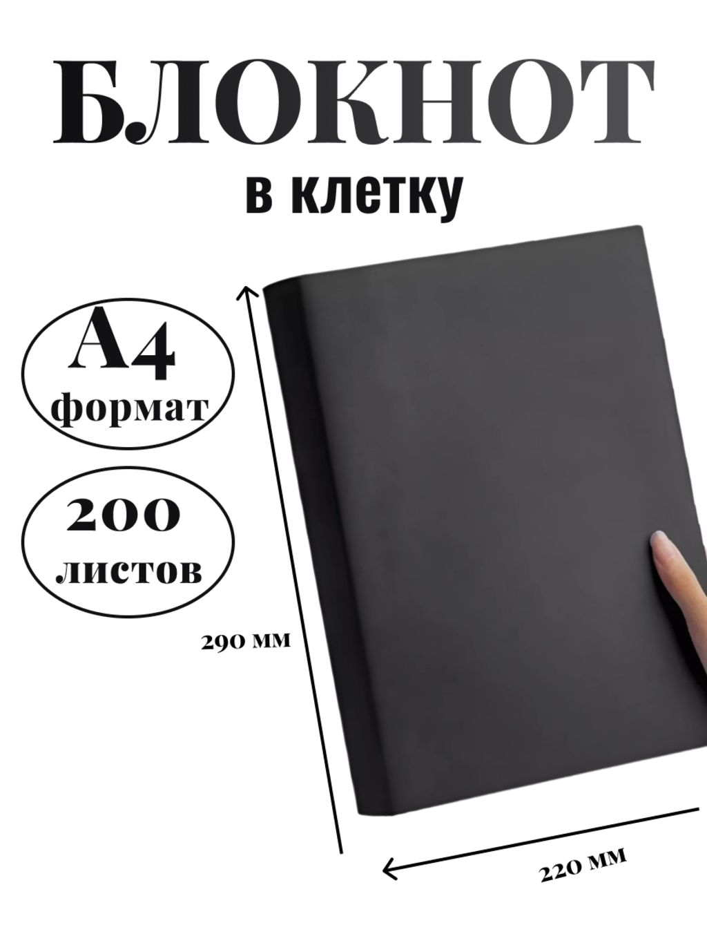 

Блокнот DissoMarket К44-905К А4 200 листов в клетку графитовый