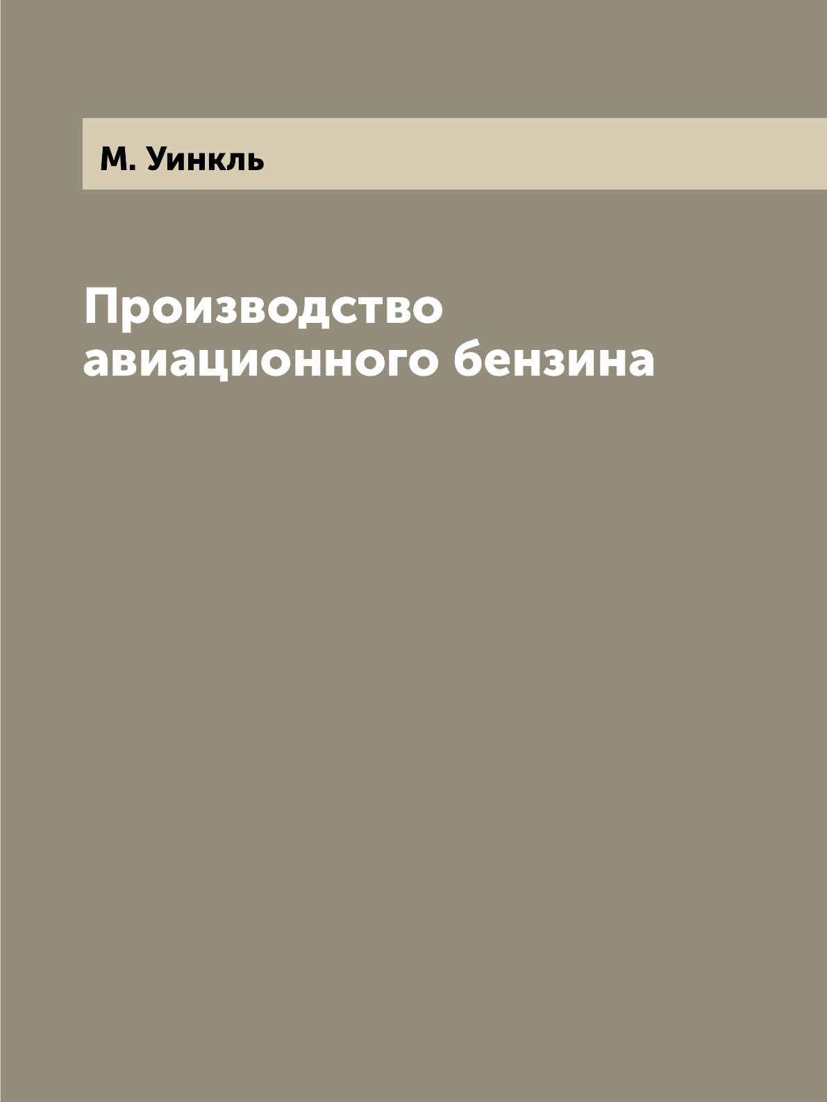 

Производство авиационного бензина