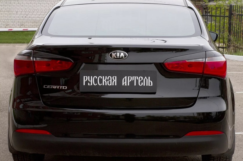 

Накладкина задние фонари для Kia Cerato 2013-2016 (седан) , глянец (под покраску)