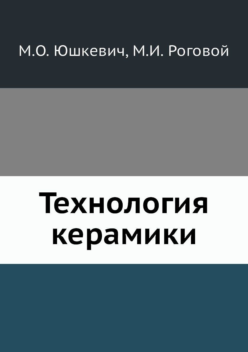 

Книга Технология керамики