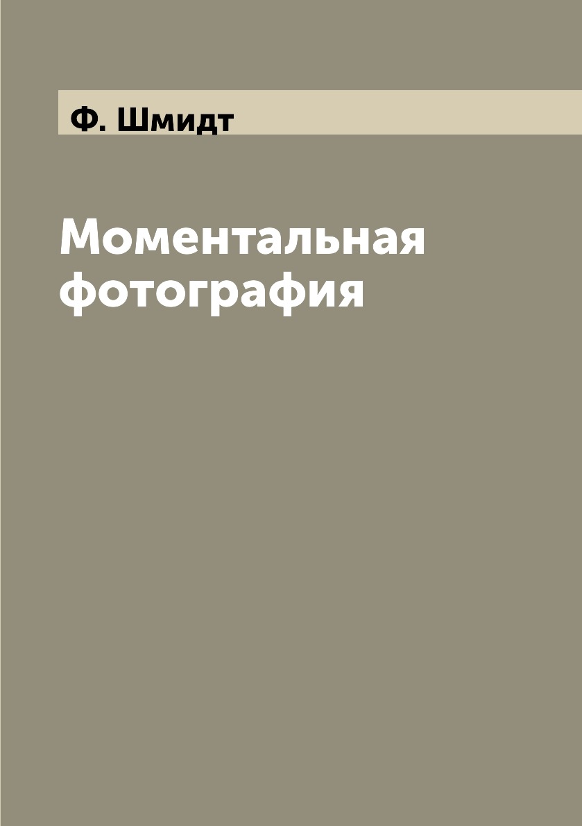 

Моментальная фотография