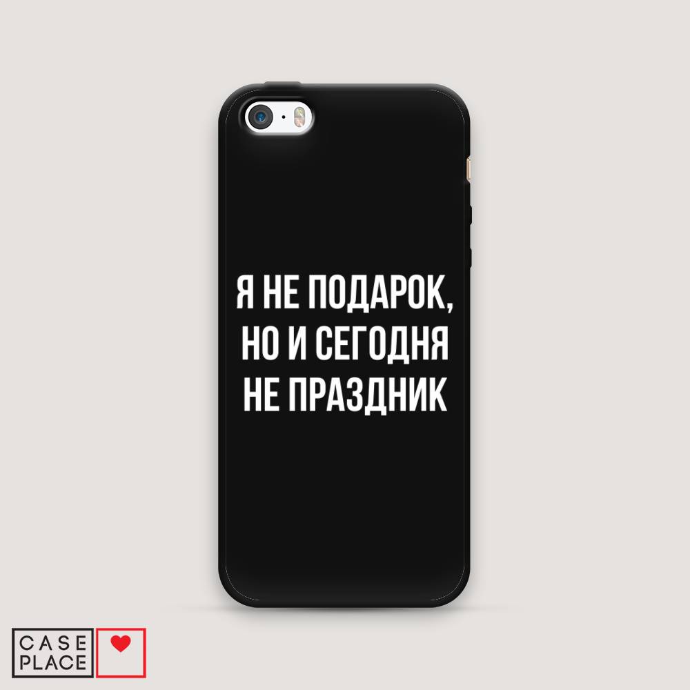 фото Матовый силиконовый чехол "я не подарок" на apple iphone 5 awog