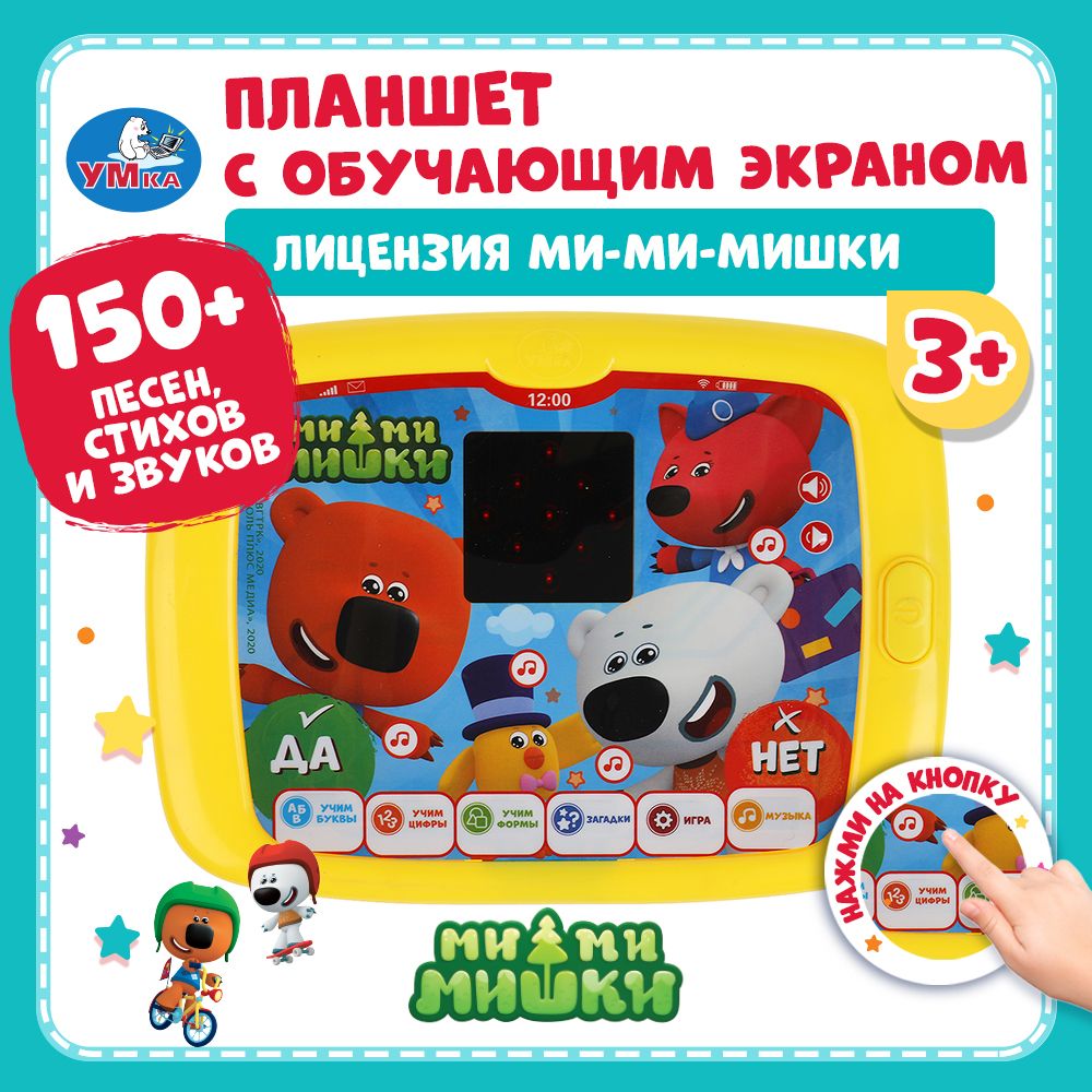 

Интерактивная игрушка Умка Планшет, Желтый