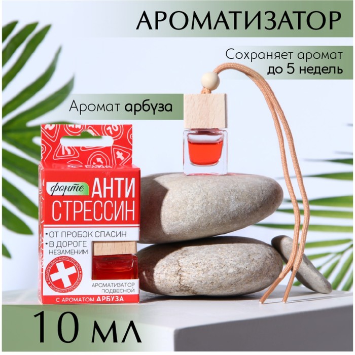 

Ароматизатор подвесной в бутылочке, размер XXL «АНТИСТРЕССИН»