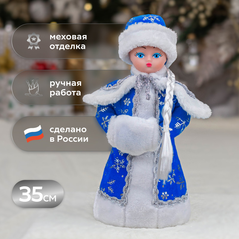 Игрушка под елку кукла Снегурочка голубая 35 см Коломеев СН-10 2933₽