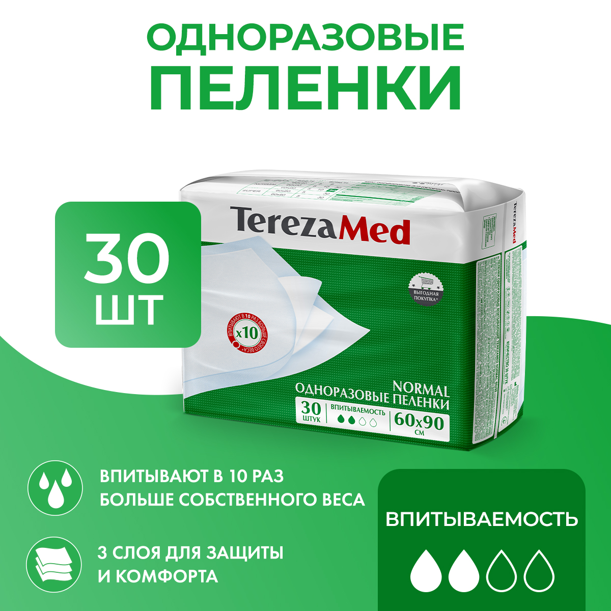 Пеленки одноразовые TerezaMed Normal 60x90 см 30 шт.