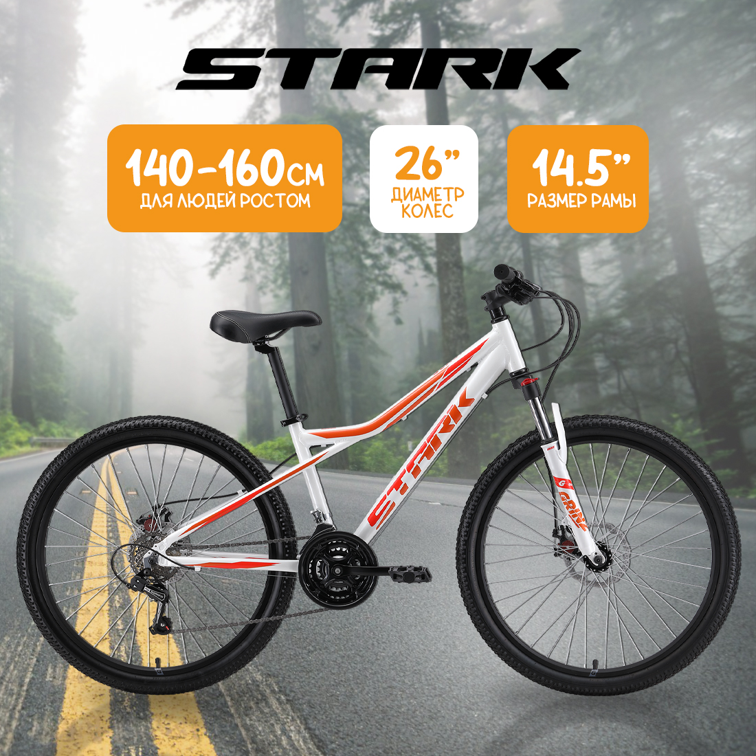 Велосипед Stark'24 Slash 26.1 D 2024 14,5