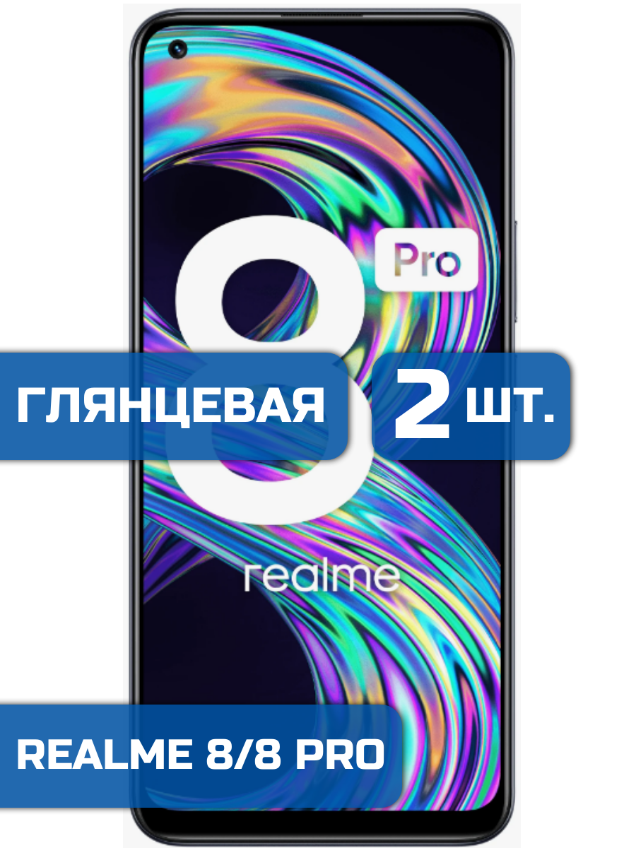 

Защитная гидрогелевая пленка на экран телефона Realme 8 и Realme 8 Pro 2 шт