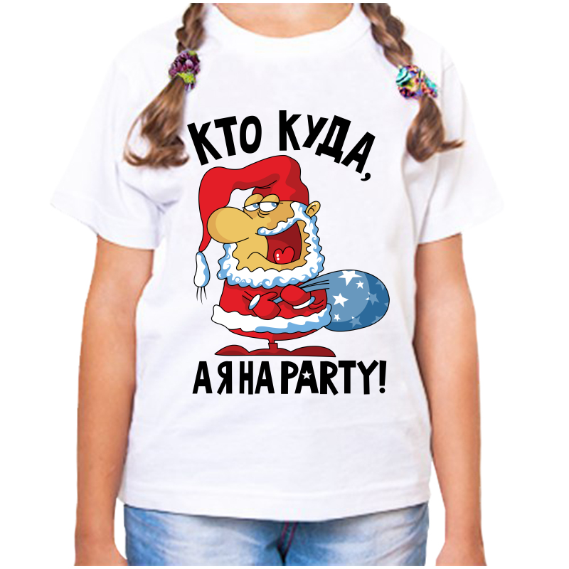 

Футболка девочке белая 38 р-р кто куда а я на party, Белый, fdd_kto_kuda_aya_na_party