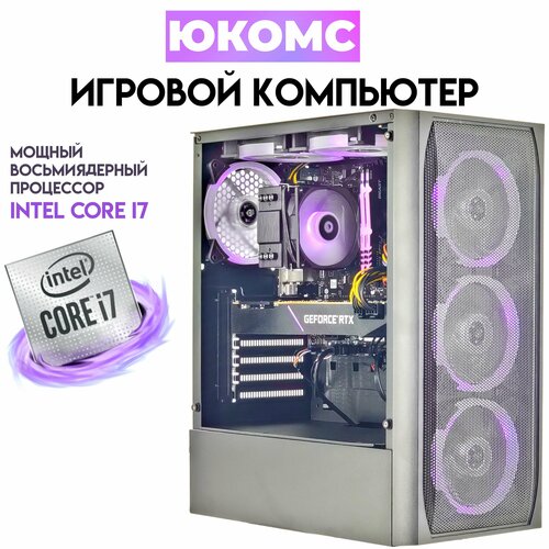 

Системный блок ЮКомс Core i7-10700KF/RTX 2070 8GB/hdd 1TB/SSD 120GB/16GB/win 10 pro