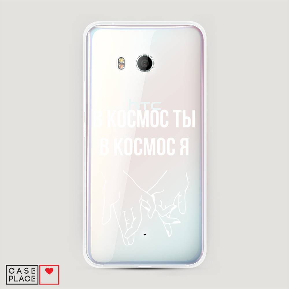 

Чехол Awog "В космос ты В космос я" для HTC U11