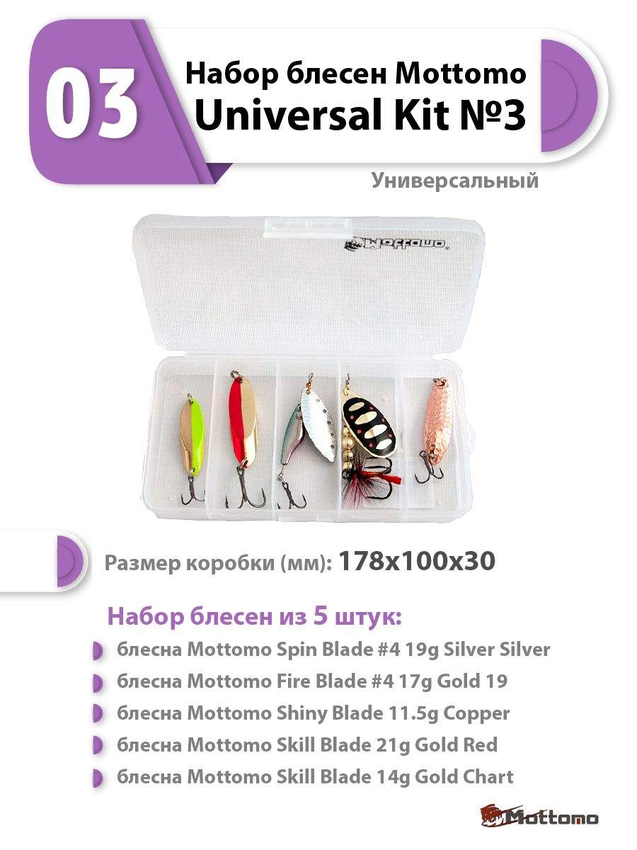 

Набор блесен Mottomo Universal Kit 3 Универсальный, Разноцветный, Kit