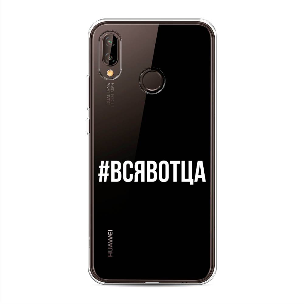 

Чехол Awog на Huawei Nova 3 "Всявотца", Прозрачный;серый;белый, 66150-6