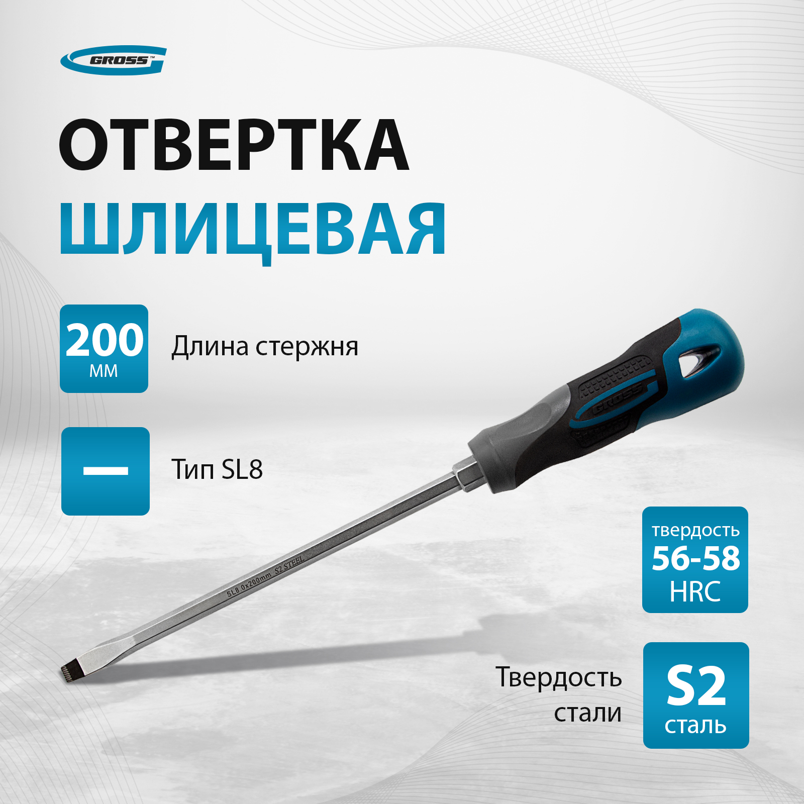 Крестовая отвертка GROSS 12123 бокорезы gross