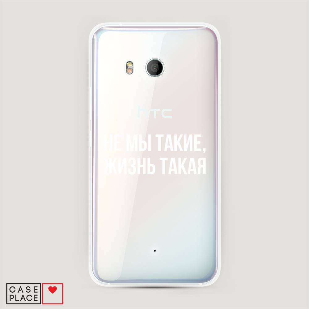 

Чехол Awog "Не мы такие, жизнь такая" для HTC U11