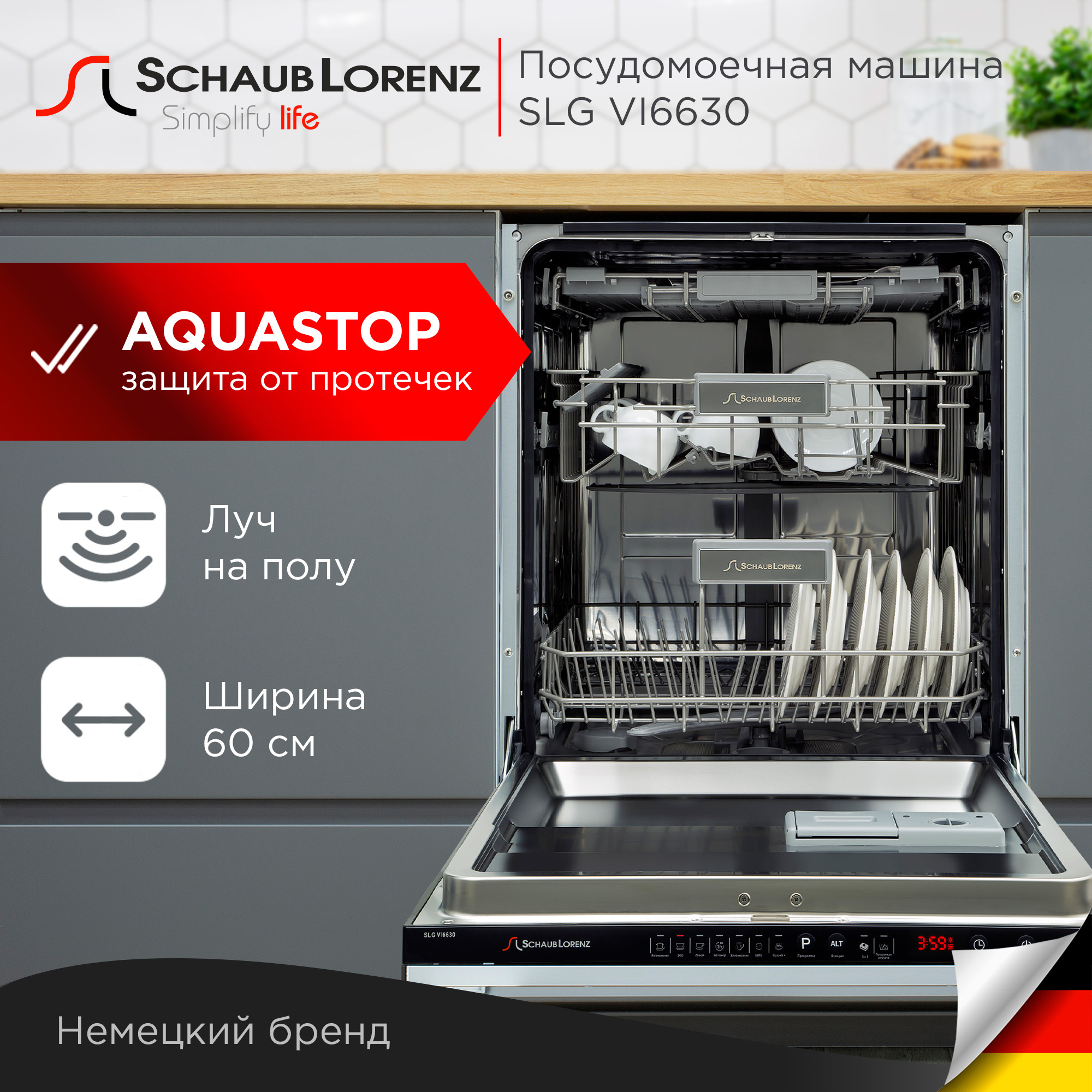 

Встраиваемая посудомоечная машина Schaub Lorenz SLG VI6630, SLG VI6630