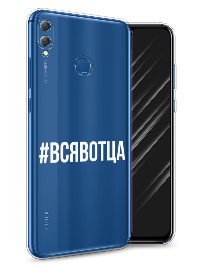 

Чехол Awog на Honor 8X "Всявотца", Прозрачный;серый;белый, 66750-6