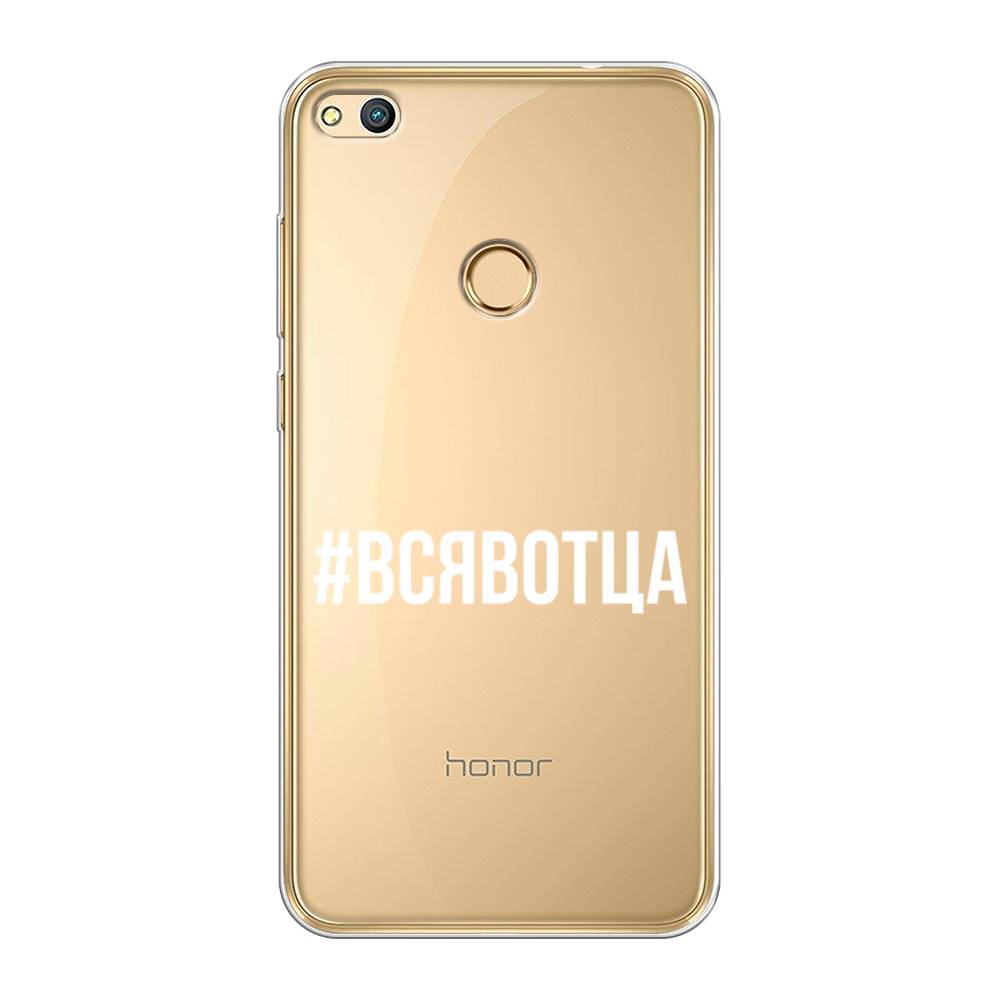 

Чехол Awog на Honor 8 Lite "Всявотца", Прозрачный;серый;белый, 63950-6