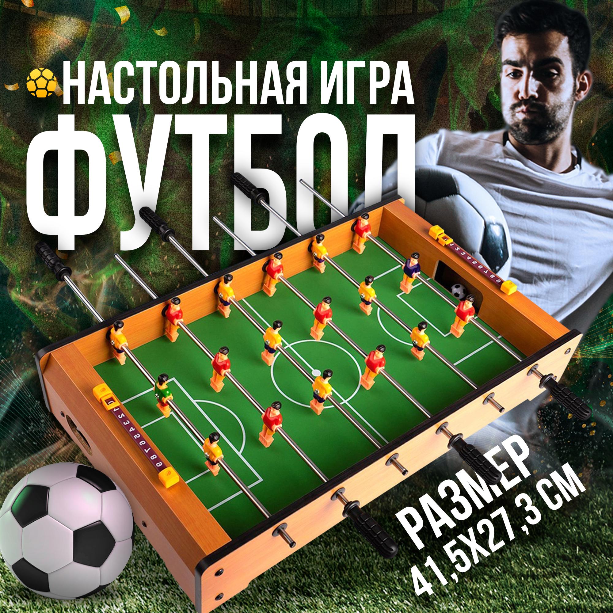 Игра настольная Футбол, 2 игрока