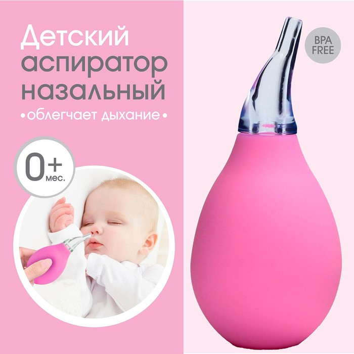 Детский назальный аспиратор Крошка я, цвет розовый