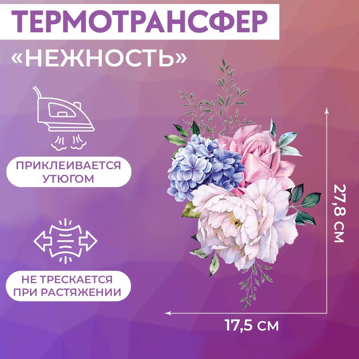 Термотрансфер «Нежность», 27,8 x 17,5 см (5 шт.) Арт Узор разноцветный