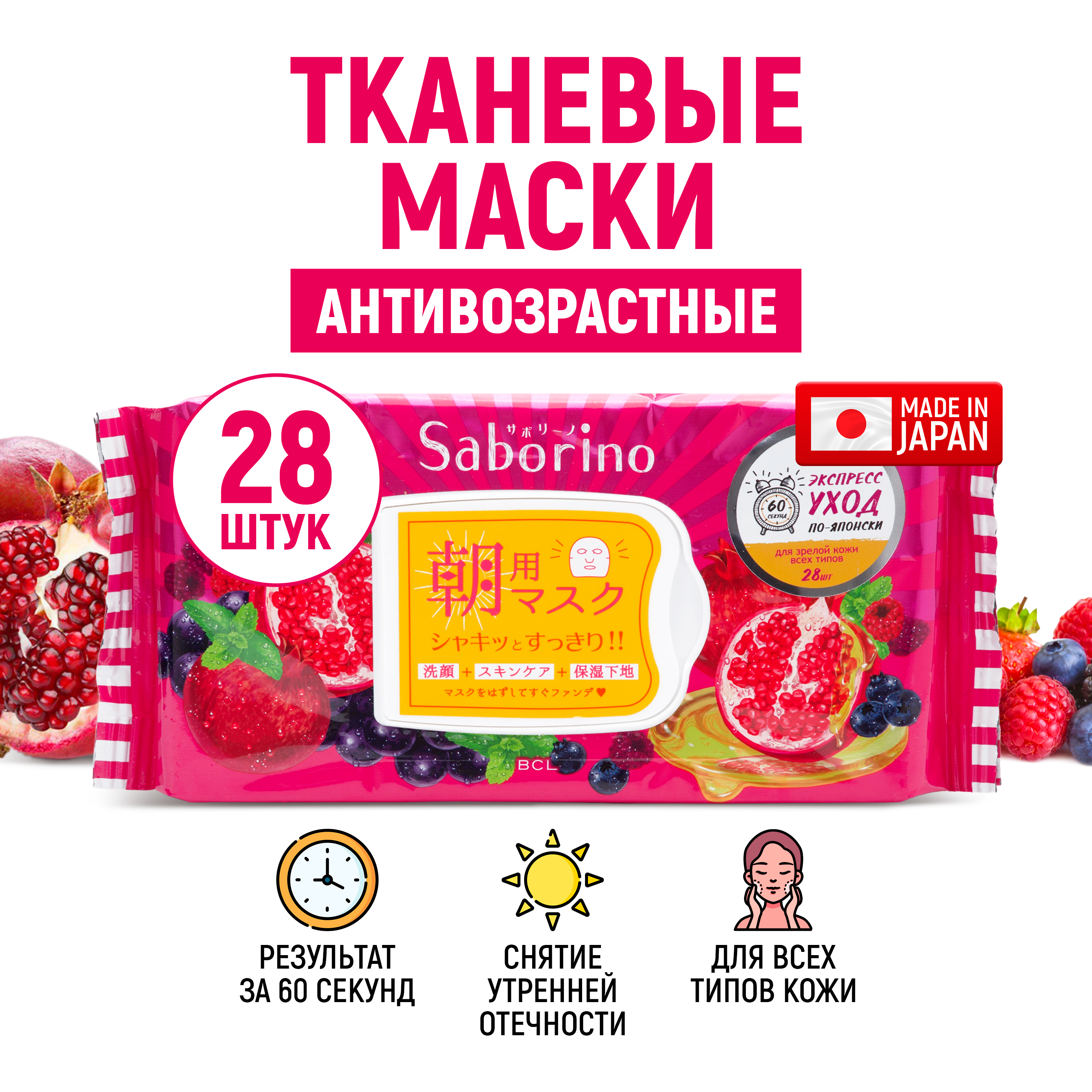 

Маска-салфетка для лица BCL Saborino Morning Facial Sheet Mask Moisture Reach 28 шт., 332783