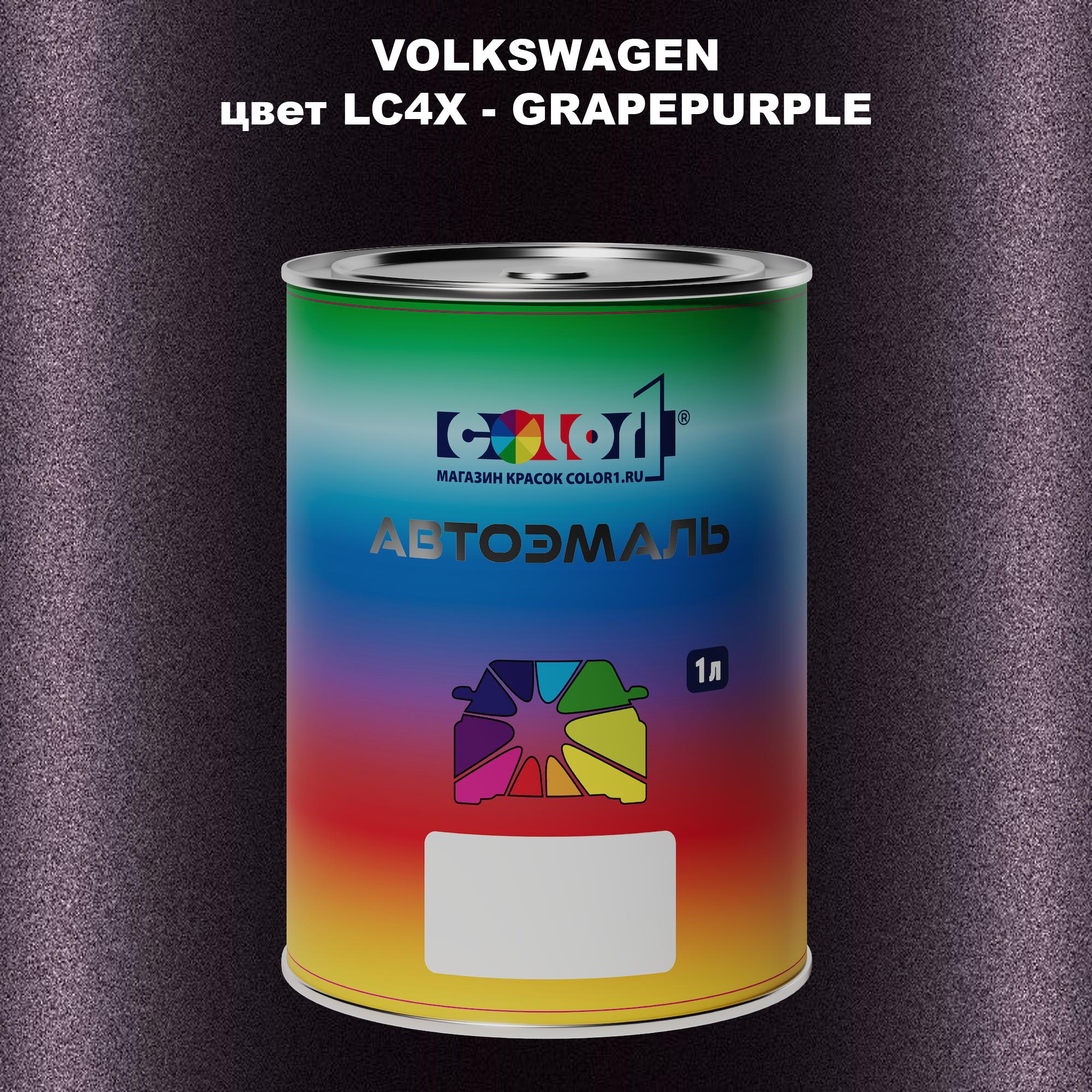 

Автомобильная краска COLOR1 для VOLKSWAGEN, цвет LC4X - GRAPEPURPLE, Прозрачный