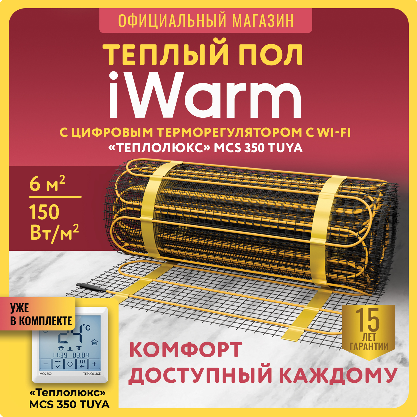 Набор Нагревательный мат iWarm 6,0 кв.м 900 Вт+ терморегулятор WiFi MCS350