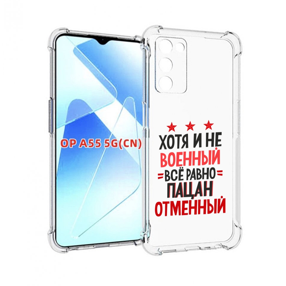 

Чехол MyPads 23 февраля Пацан отменный для Infinix Zero X Neo, Прозрачный, Tocco