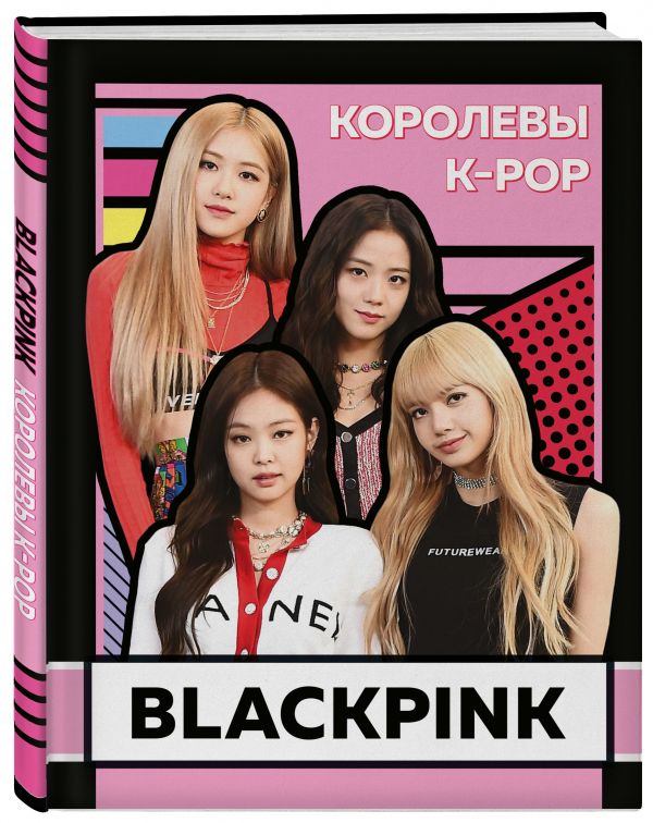 

Книга BLACKPINK. Королевы K-POP