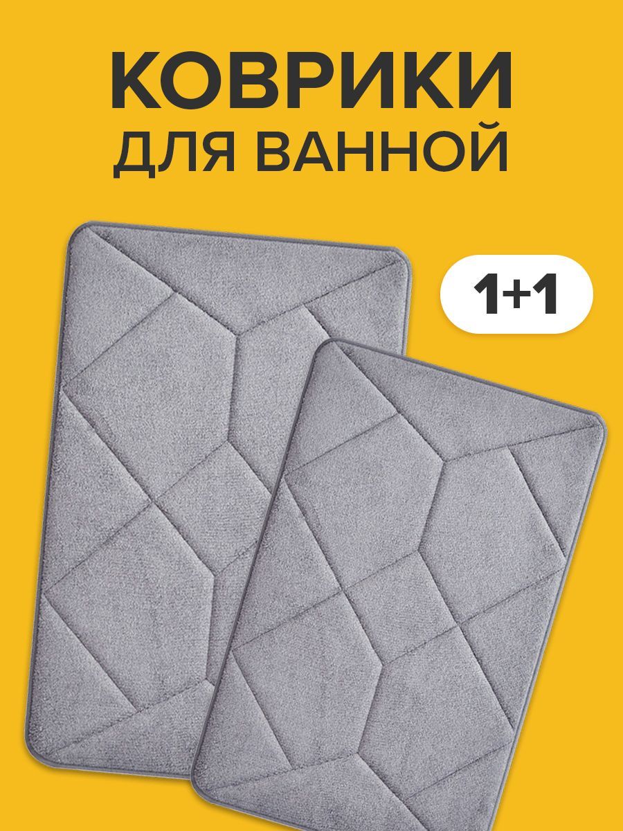 

Набор ковриков Yoomee для ванной и туалета комплект 2 шт противоскользящий, ромб серый