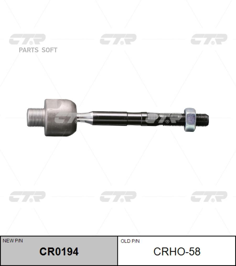 

Тяга Рулевая Honda Civic Ix/Civic Viii/Civic Viii Hatchback 05> Ctr Crho58