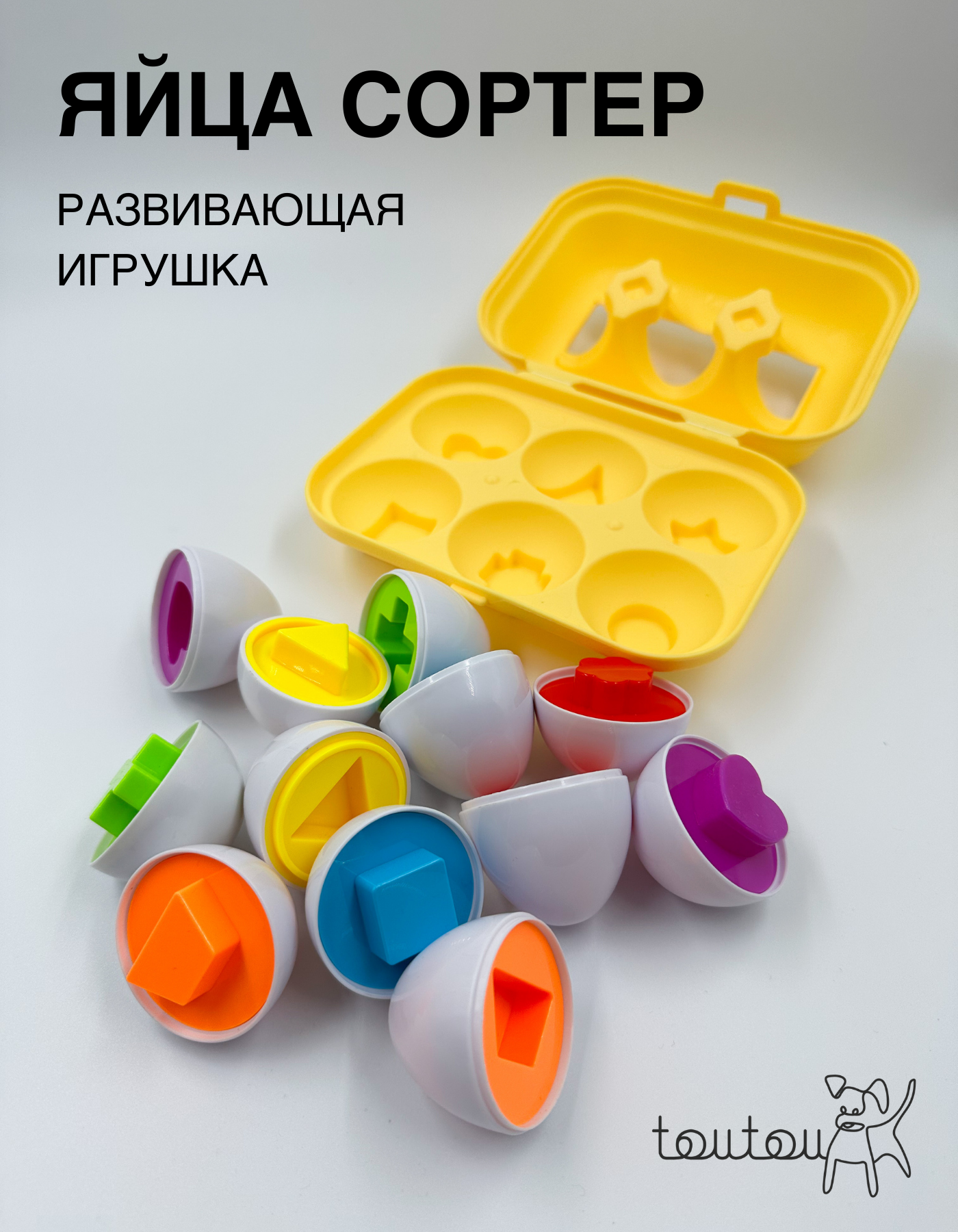 

Сортер Toutou Развивающий набор Яйца в коробке, 6 шт, 6 шт геометрические фигуры