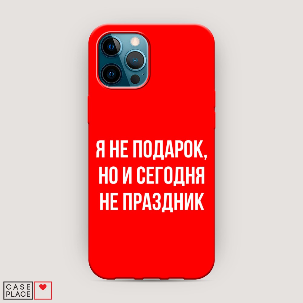 фото Матовый силиконовый чехол "я не подарок" на apple iphone 12 pro max awog