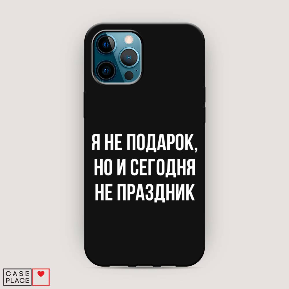 фото Матовый силиконовый чехол "я не подарок" на apple iphone 12 pro max awog