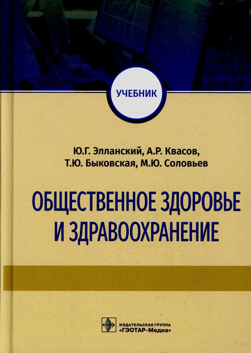 

Общественное здоровье и здравоохранение