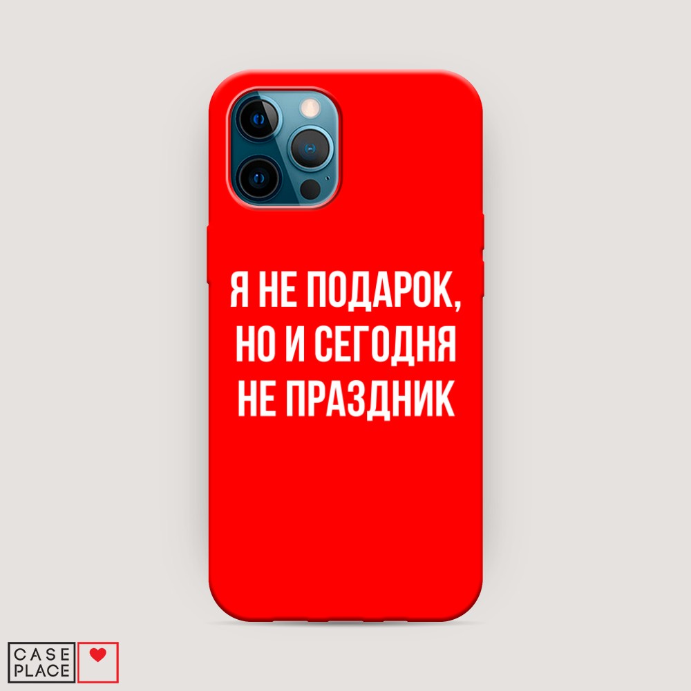 фото Матовый силиконовый чехол "я не подарок" на apple iphone 12 pro awog